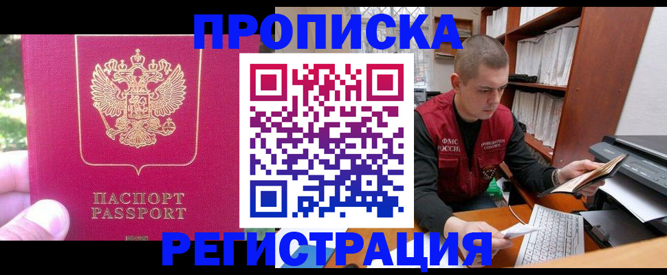 прописка регистрация в Козловке