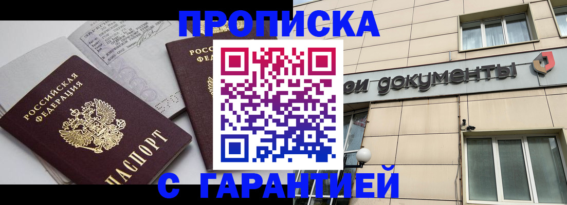 прописка законно в Козловке