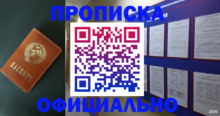 временная регистрация купить в Козловке