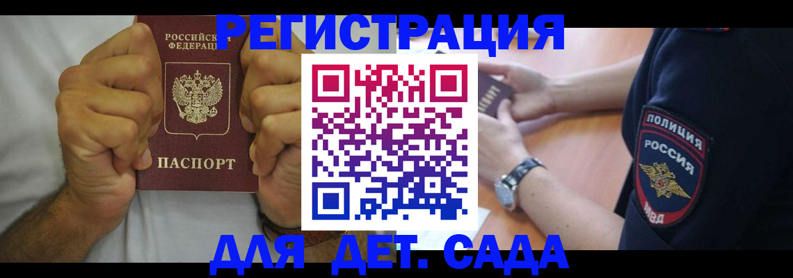 прописка для работы в Козловке